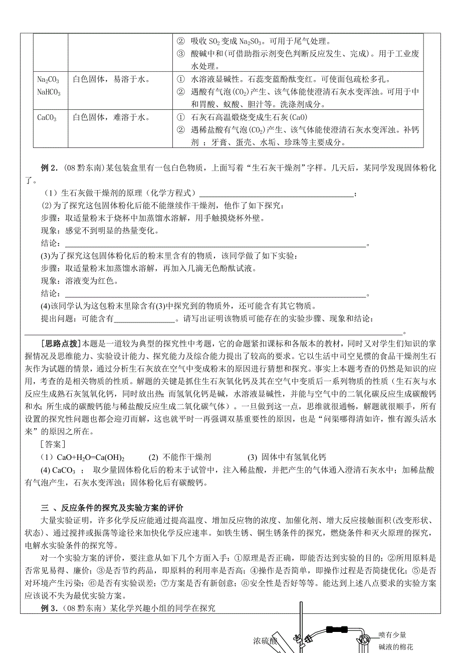 中考实验探究题汇总_第4页