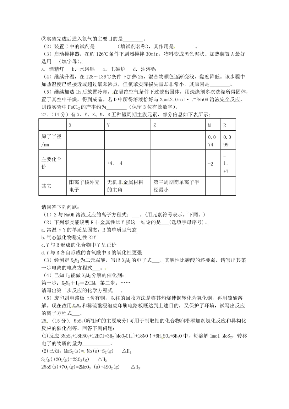 四川省2020届高三化学上学期期末考试试题（通用）_第3页