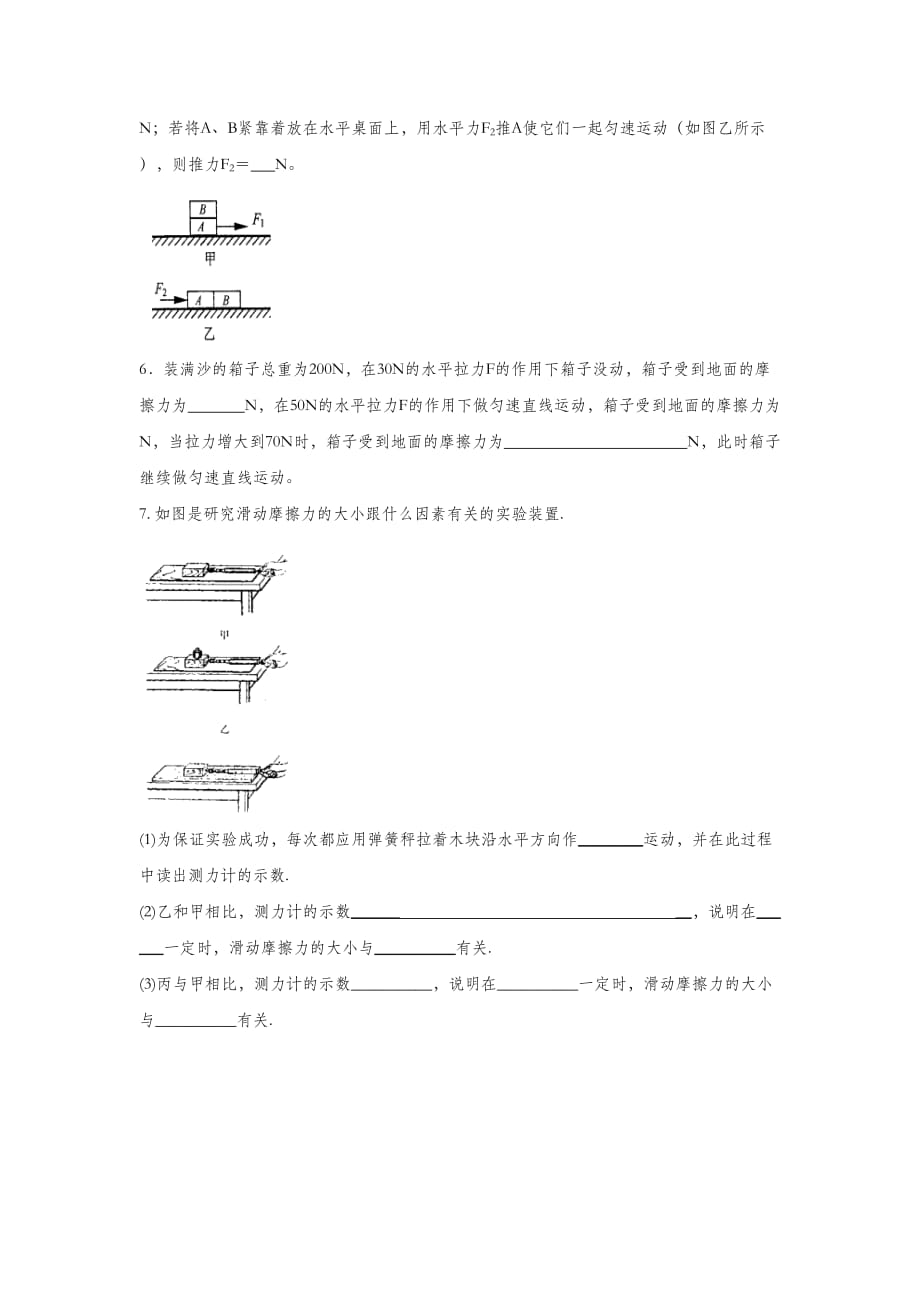 2020届九年级物理复习专项练习：运动和力（含答案）_第4页