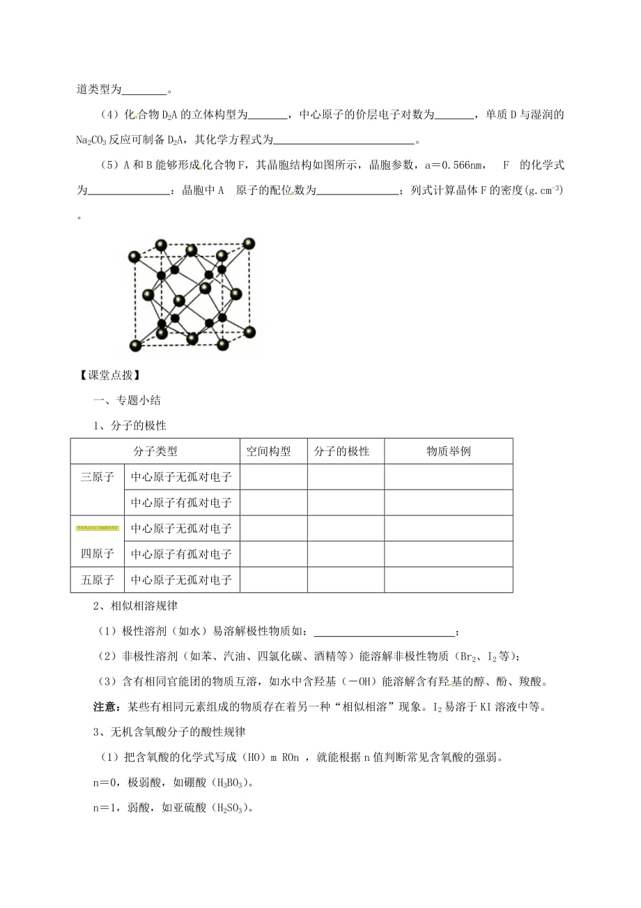 山西省忻州市第一中学2020届高三化学一轮复习 考点39 分子的性质学案（无答案）_第3页