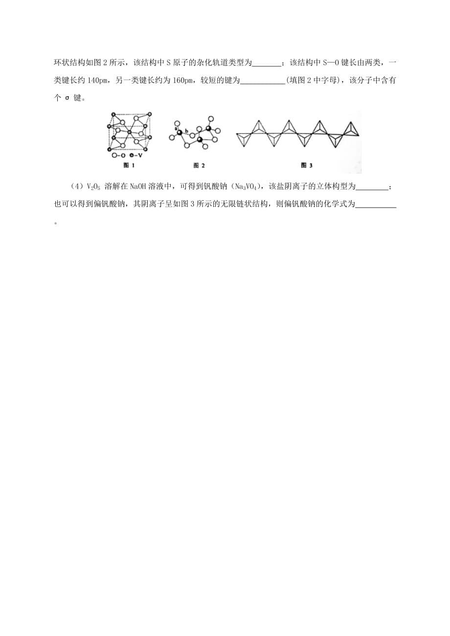 山西省忻州市第一中学2020届高三化学一轮复习 考点39 分子的性质学案（无答案）_第5页