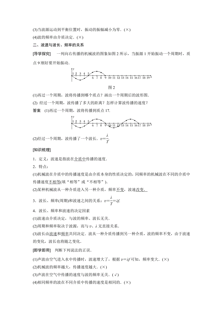 人教版物理选修3-4第十二章机械波第三节_第2页