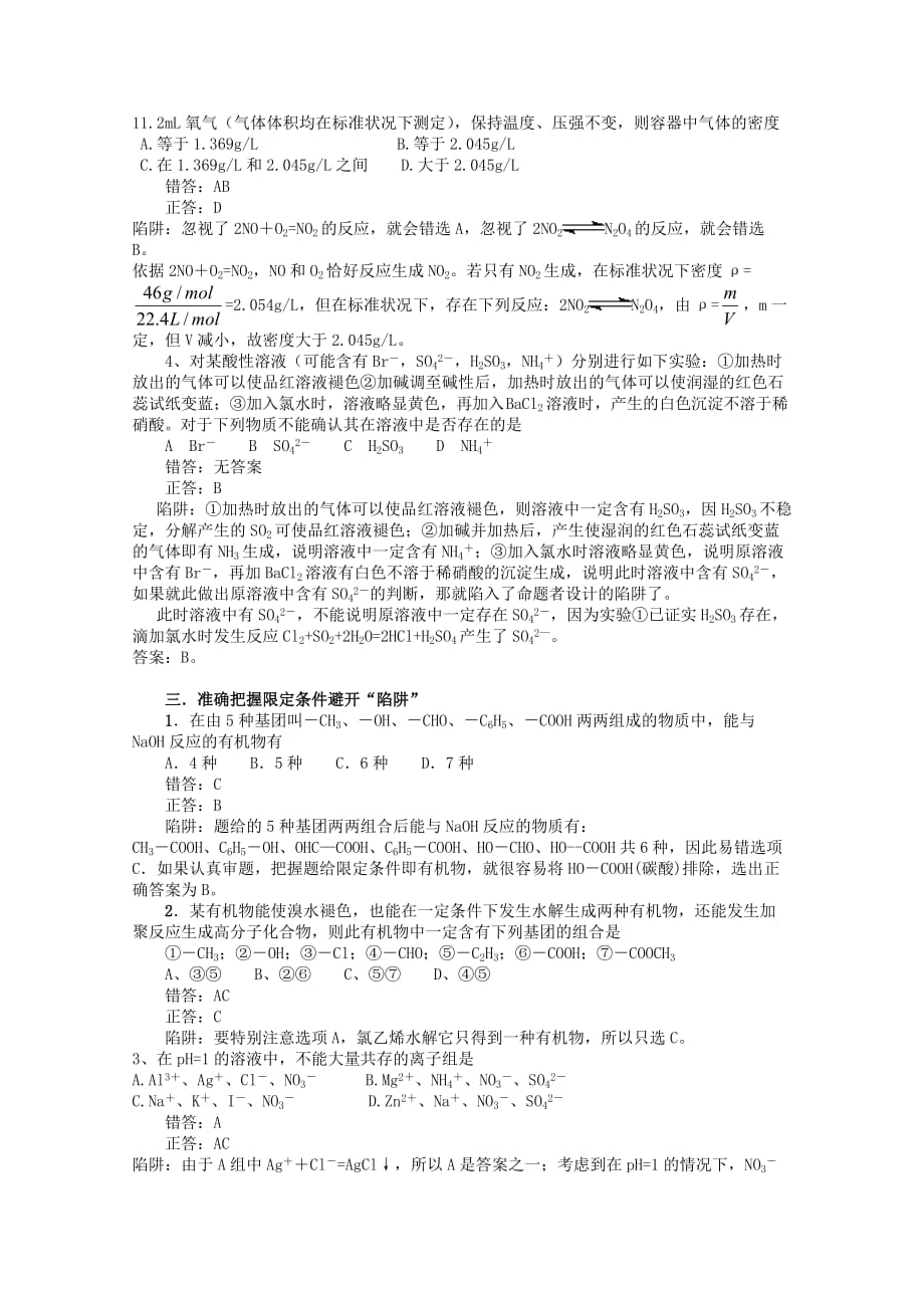 江苏省栟茶高级中学校本化资料高考化学 考前一周自主复习（4）（通用）_第2页