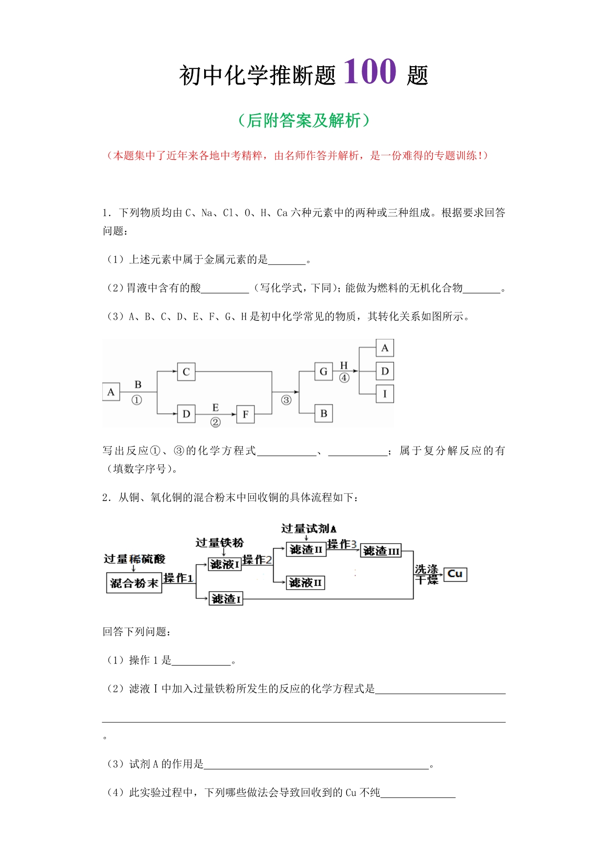 备战2016年中考化学推断题100题专题训练(含答案)_第1页