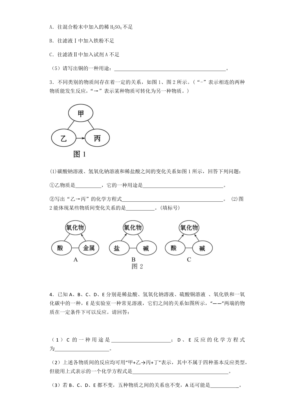 备战2016年中考化学推断题100题专题训练(含答案)_第2页