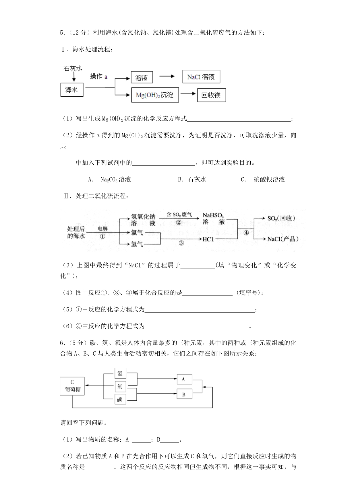 备战2016年中考化学推断题100题专题训练(含答案)_第3页