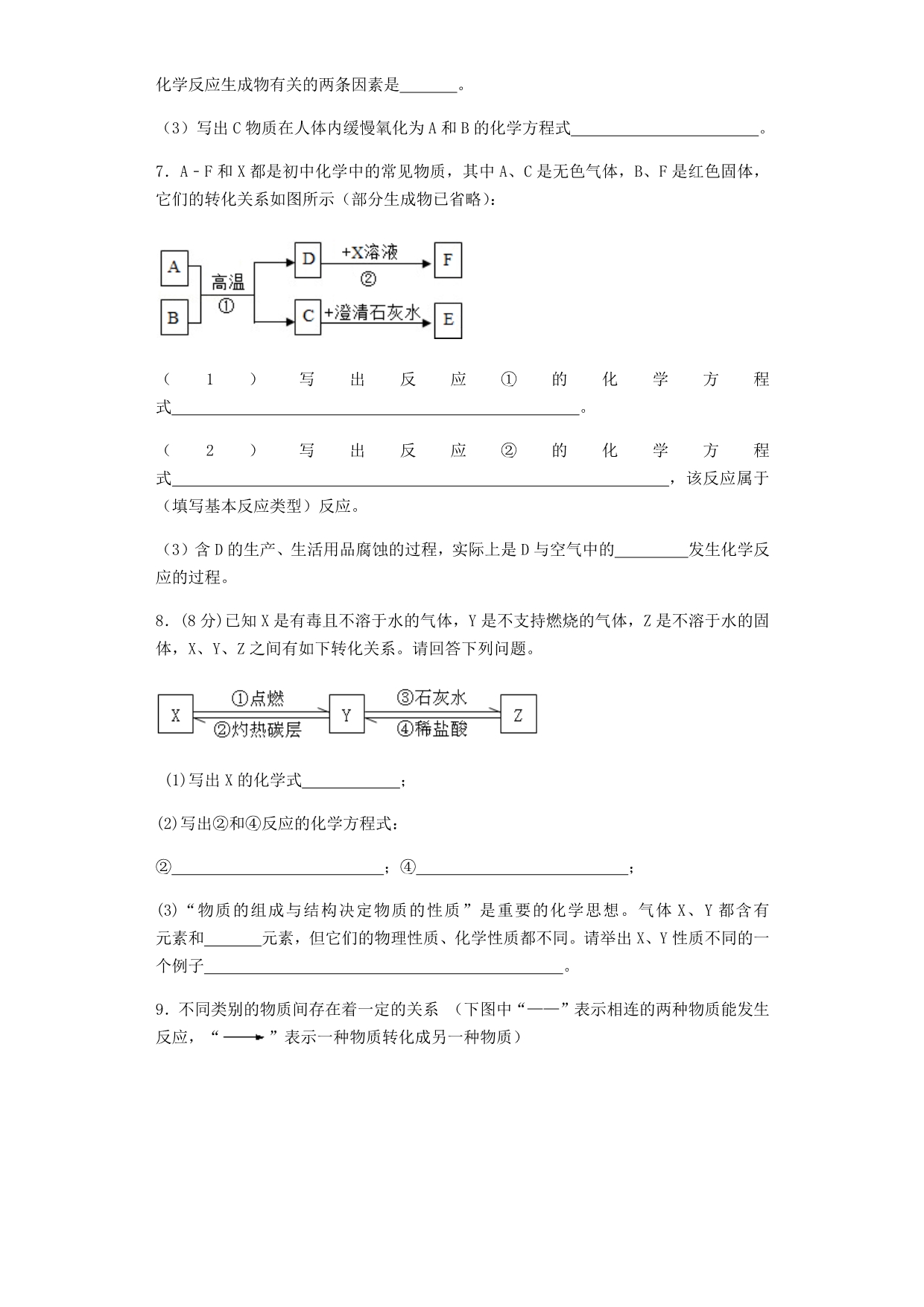 备战2016年中考化学推断题100题专题训练(含答案)_第4页