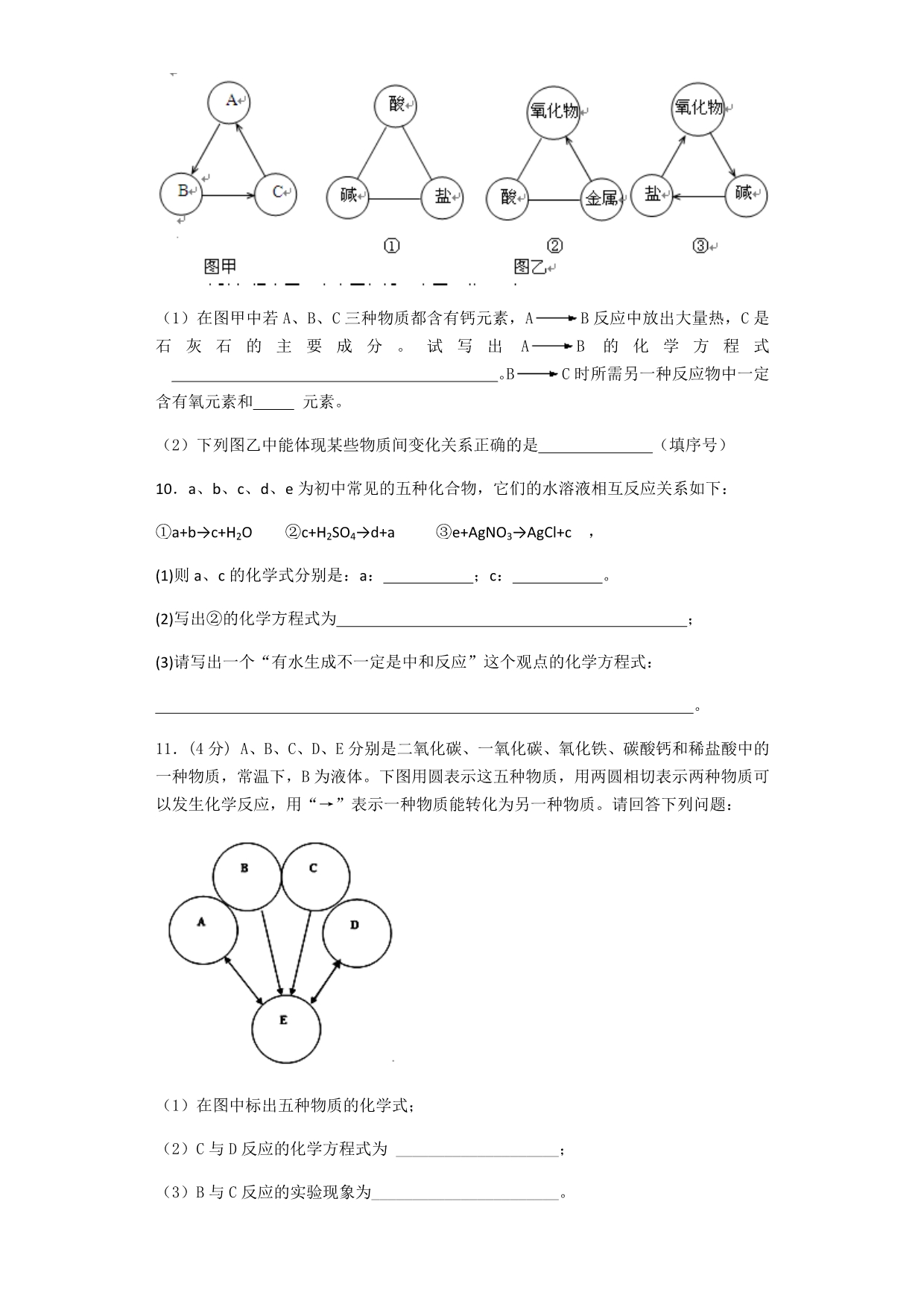 备战2016年中考化学推断题100题专题训练(含答案)_第5页