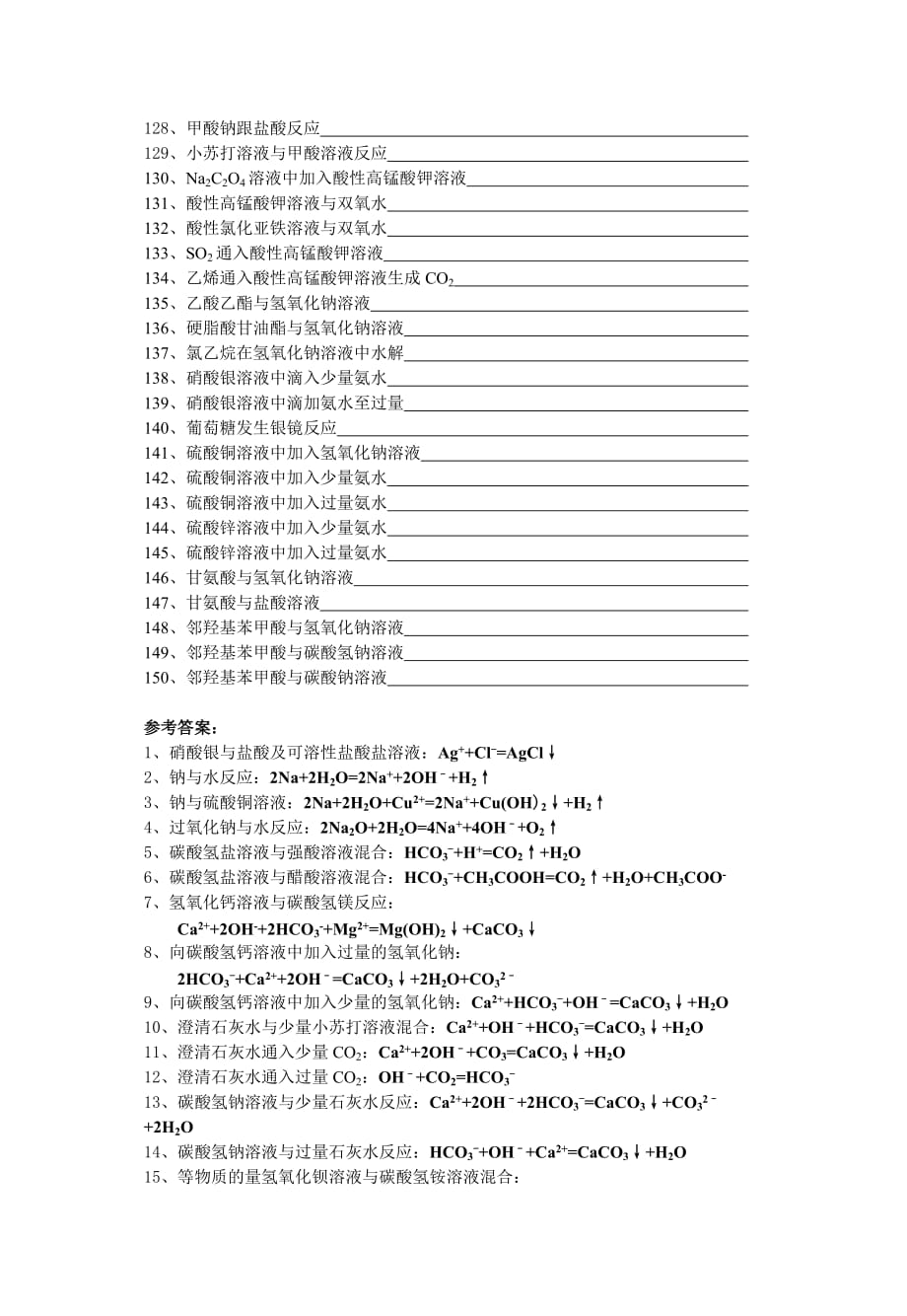 高中化学 化学方程式书写练习 鲁科版必修1_第4页