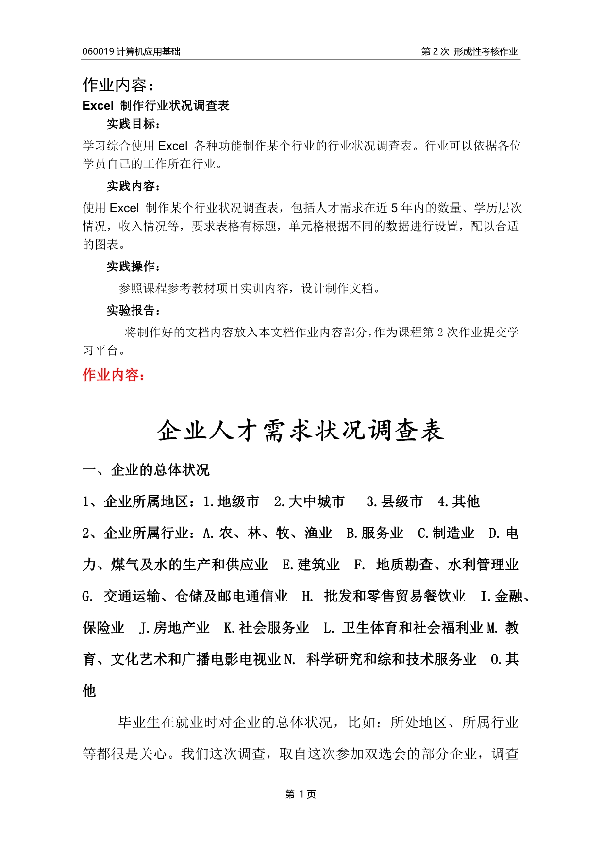 江苏开放大学计算机应用基础形考第二次作业答案.doc_第2页