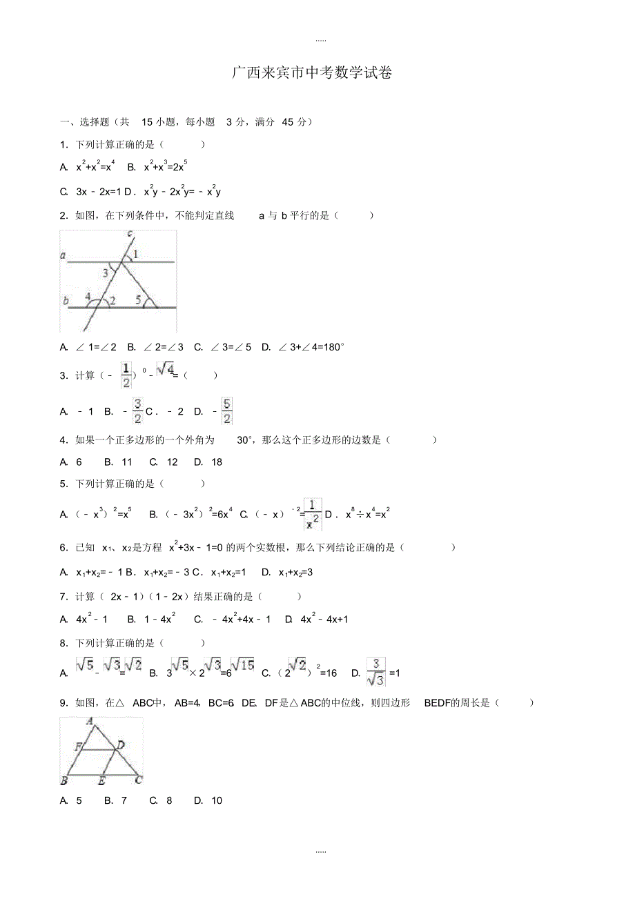 最新2020年广西自治区来宾市中考数学模拟试卷(有配套答案)(word版)_第1页