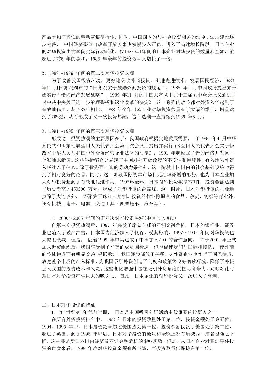 2020日本对华投资发展史卓越_第3页