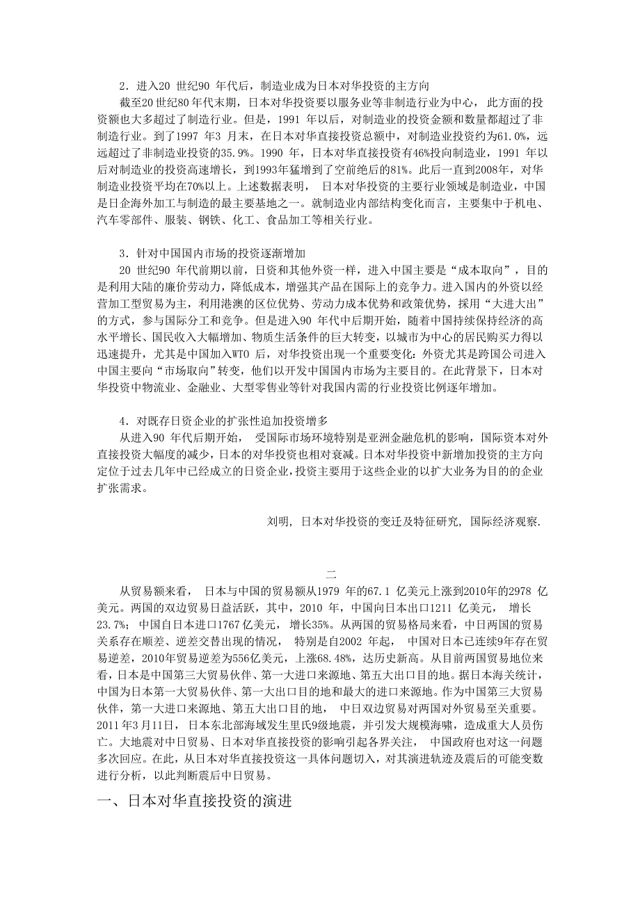 2020日本对华投资发展史卓越_第4页