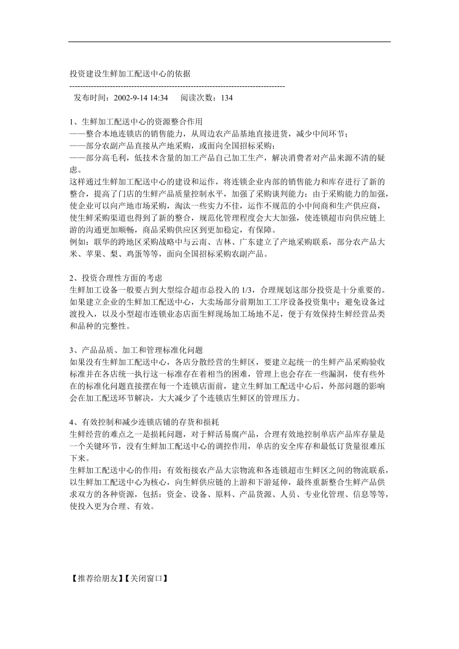 2020投资建设生鲜加工配送中心的依据卓越_第2页