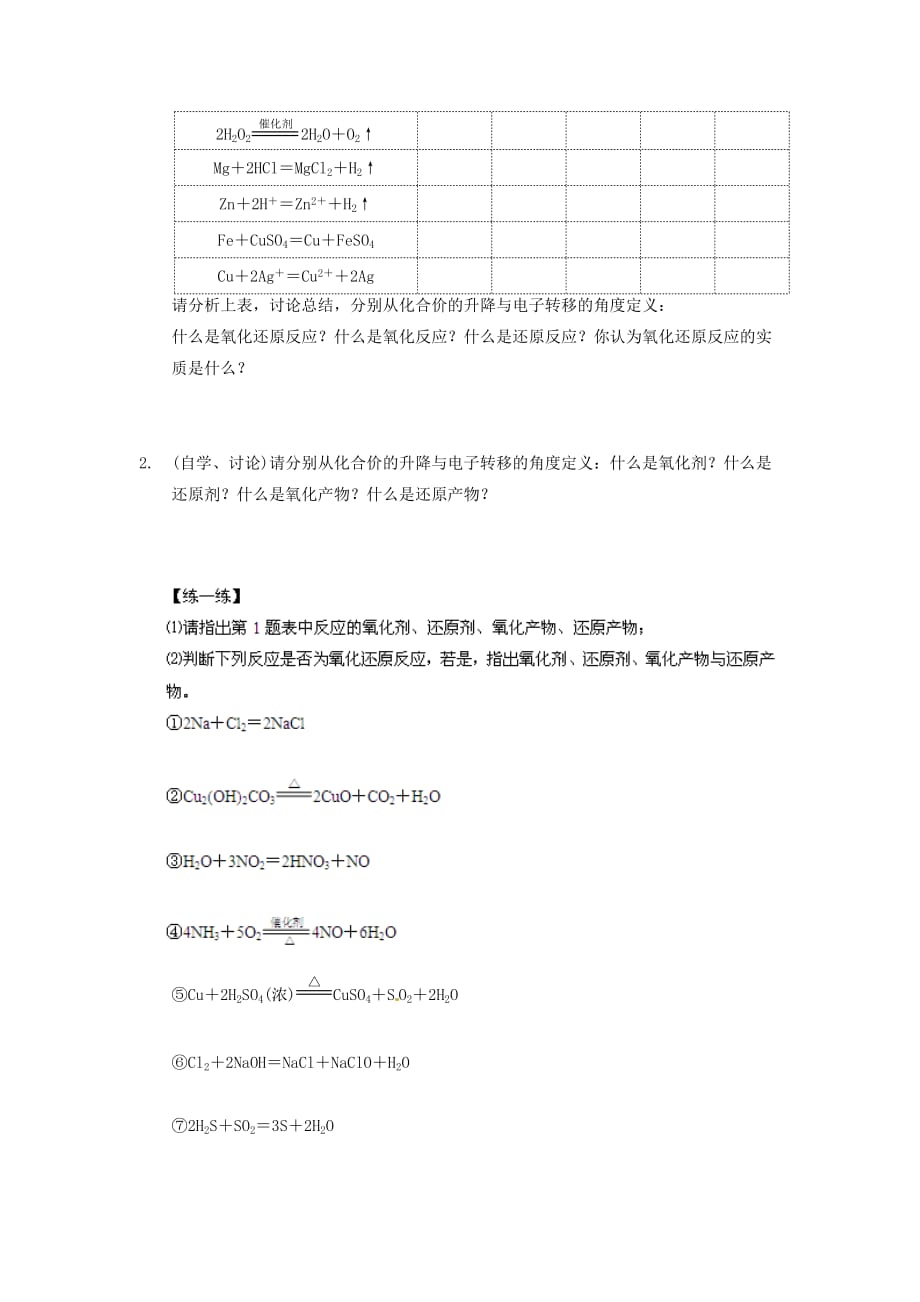 高中化学 2.3.1 氧化还原反应导学案 新课标_第2页