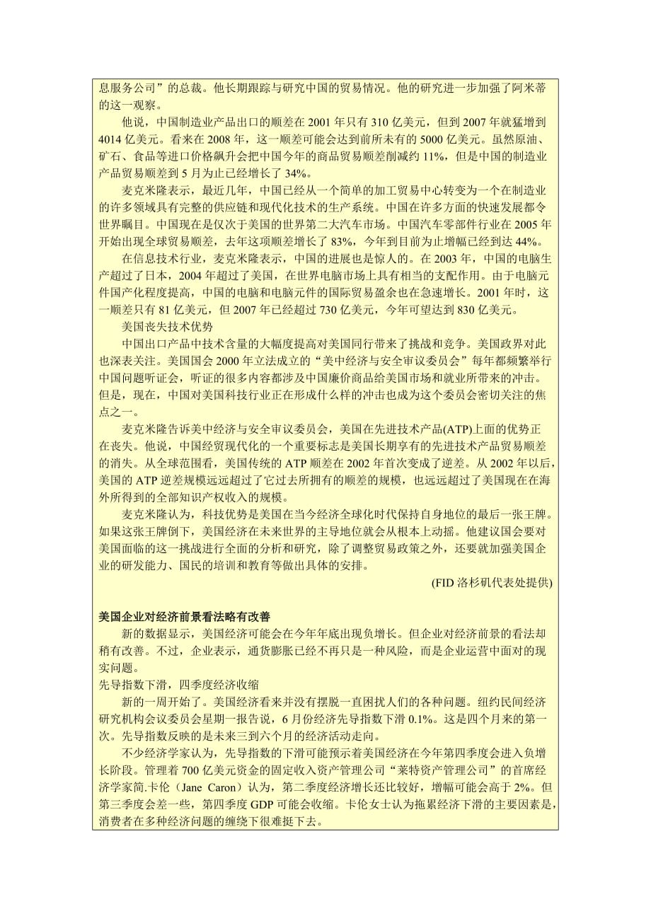 2020上海市外国投资促进中心卓越_第3页