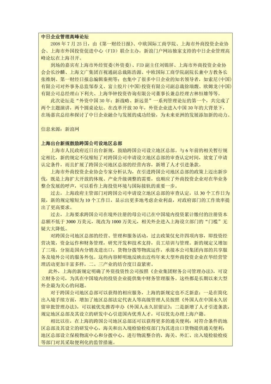 2020上海市外国投资促进中心卓越_第5页