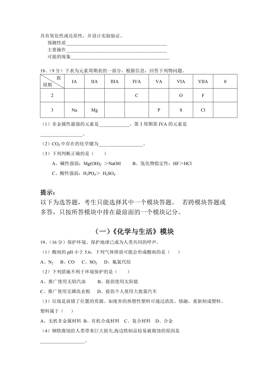 海南省2020年普通高中高中化学基础会考试卷（无答案）全国通用_第4页