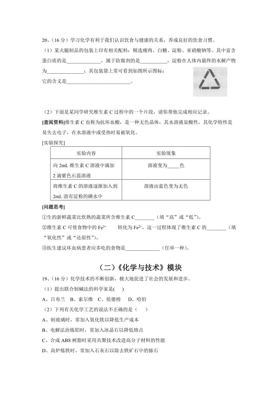 海南省2020年普通高中高中化学基础会考试卷（无答案）全国通用_第5页