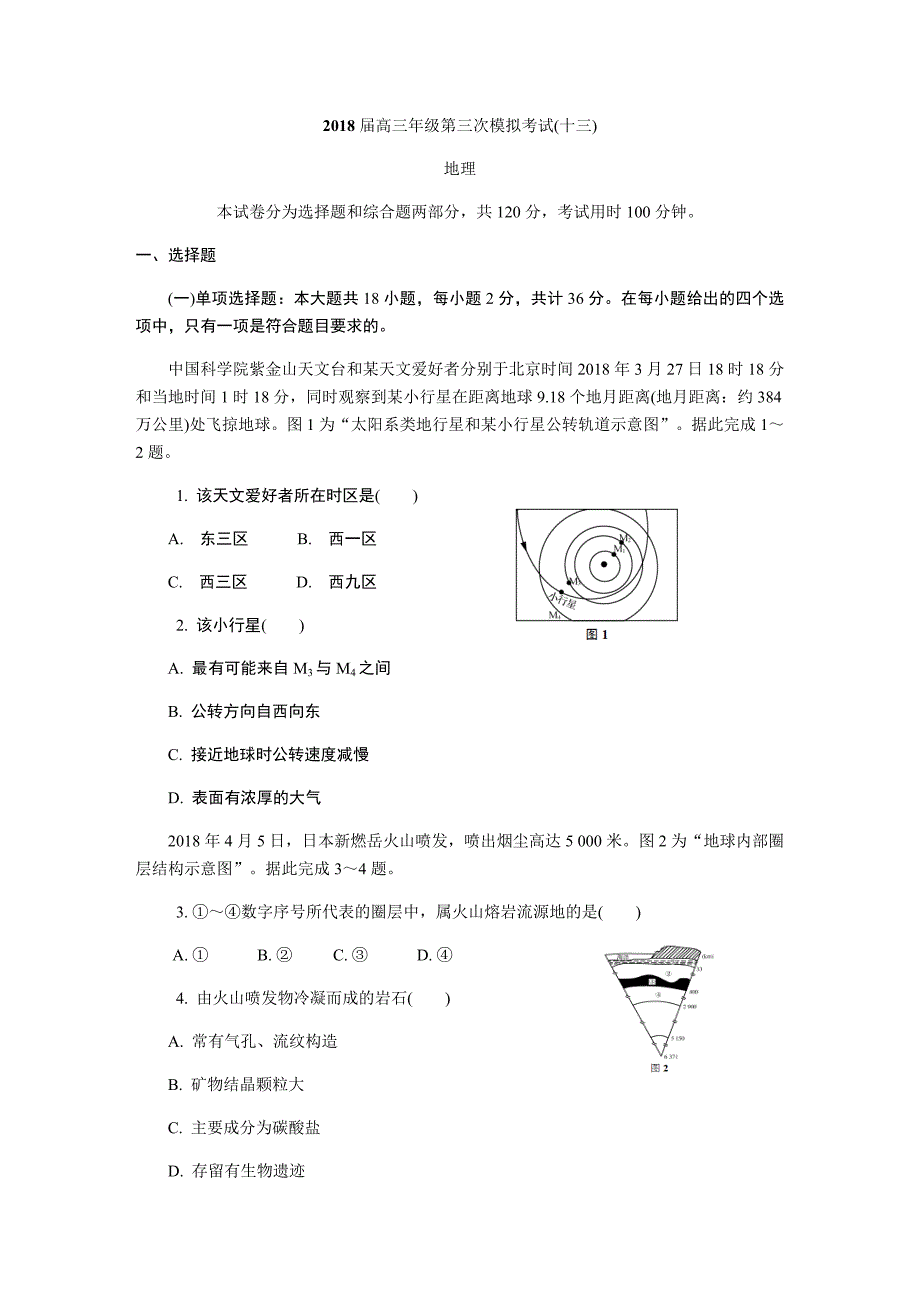 三模地理(整理后)_第1页