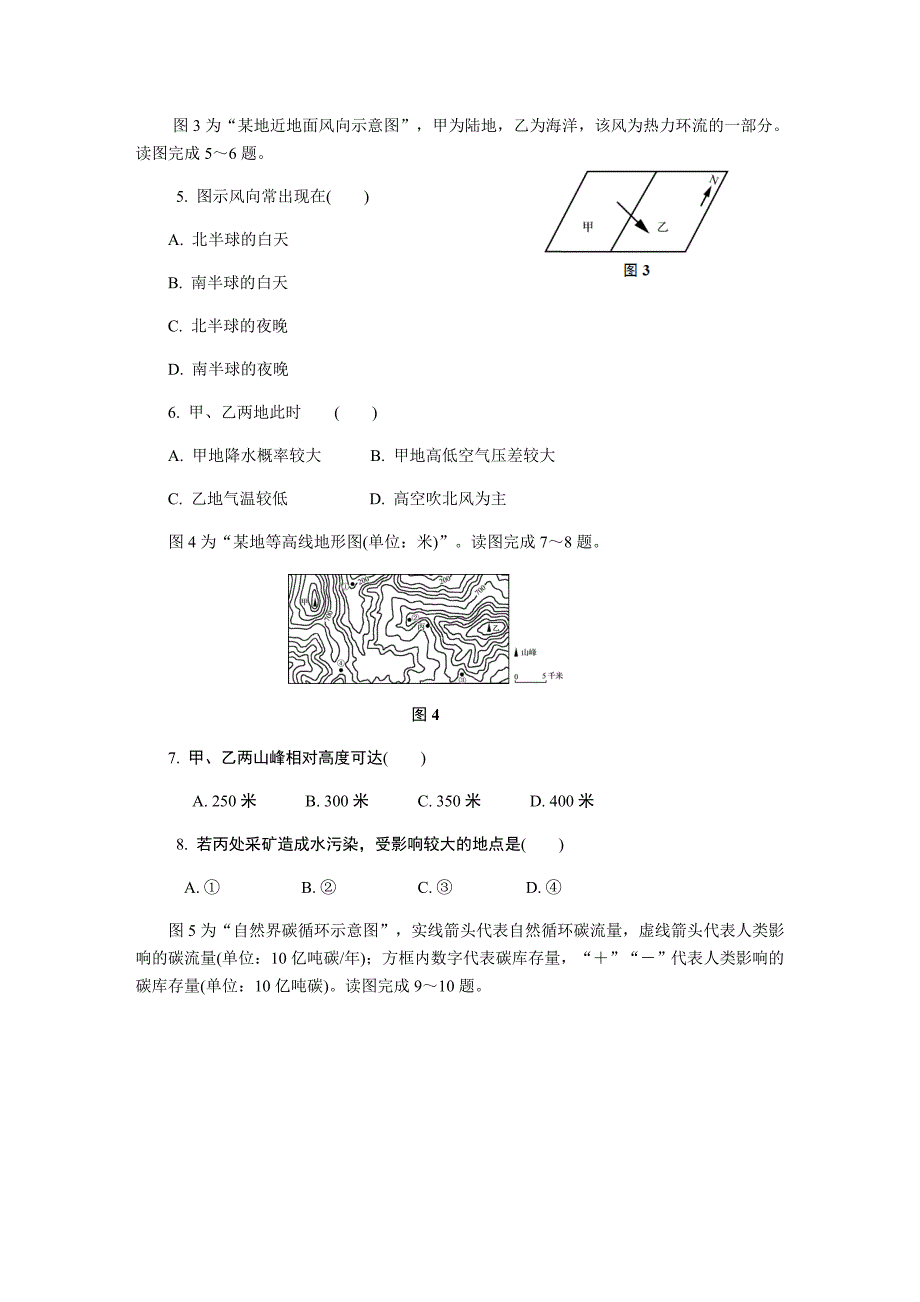 三模地理(整理后)_第2页