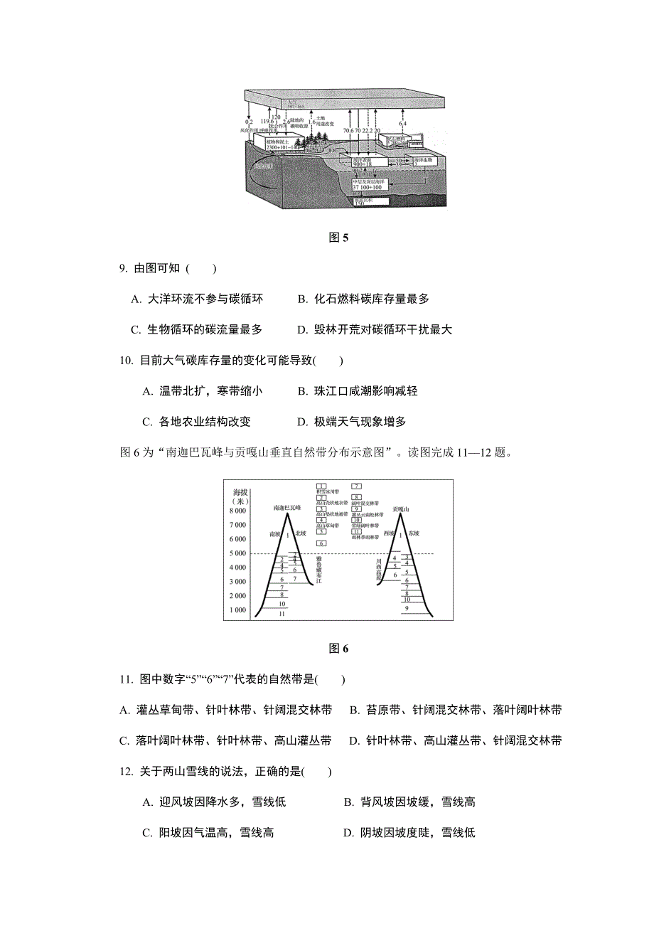 三模地理(整理后)_第3页