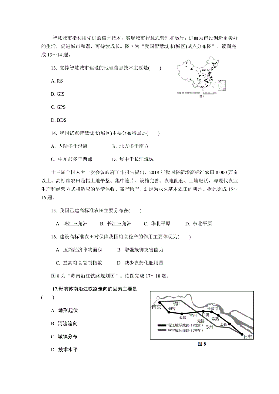 三模地理(整理后)_第4页