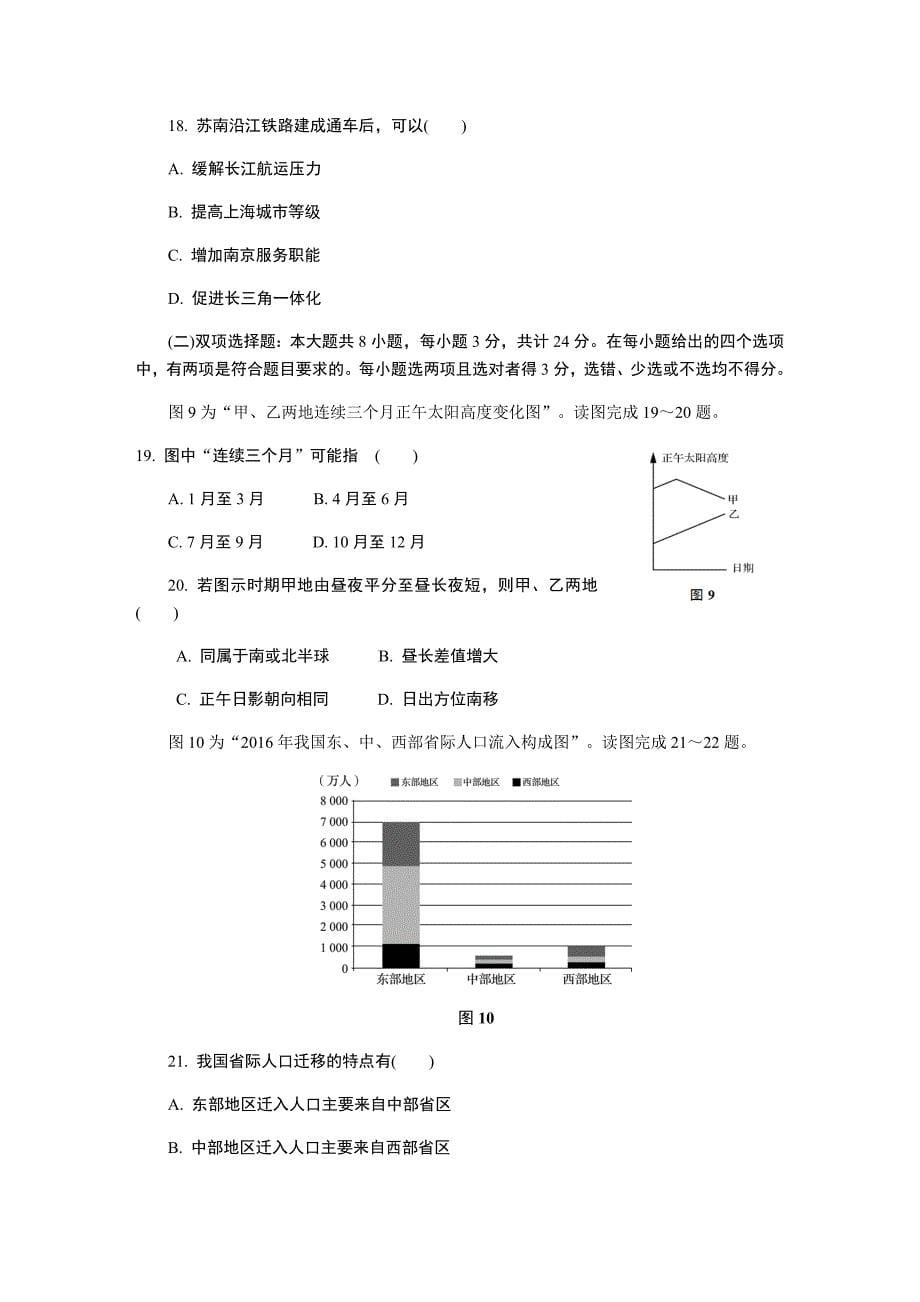 三模地理(整理后)_第5页