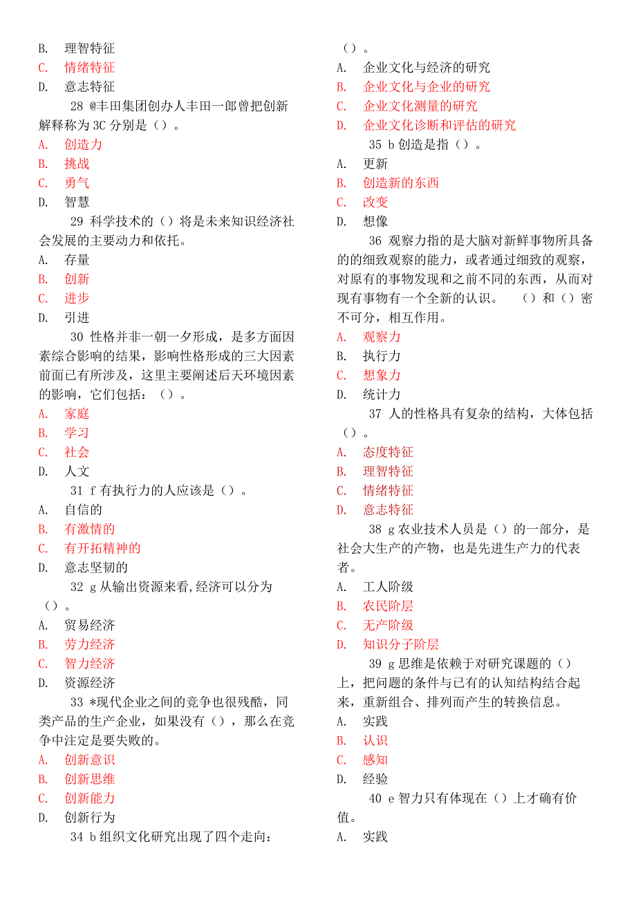 2015潜力激活与创造力开发试卷十五 三十八及参考答案-济宁继续教育..doc_第3页