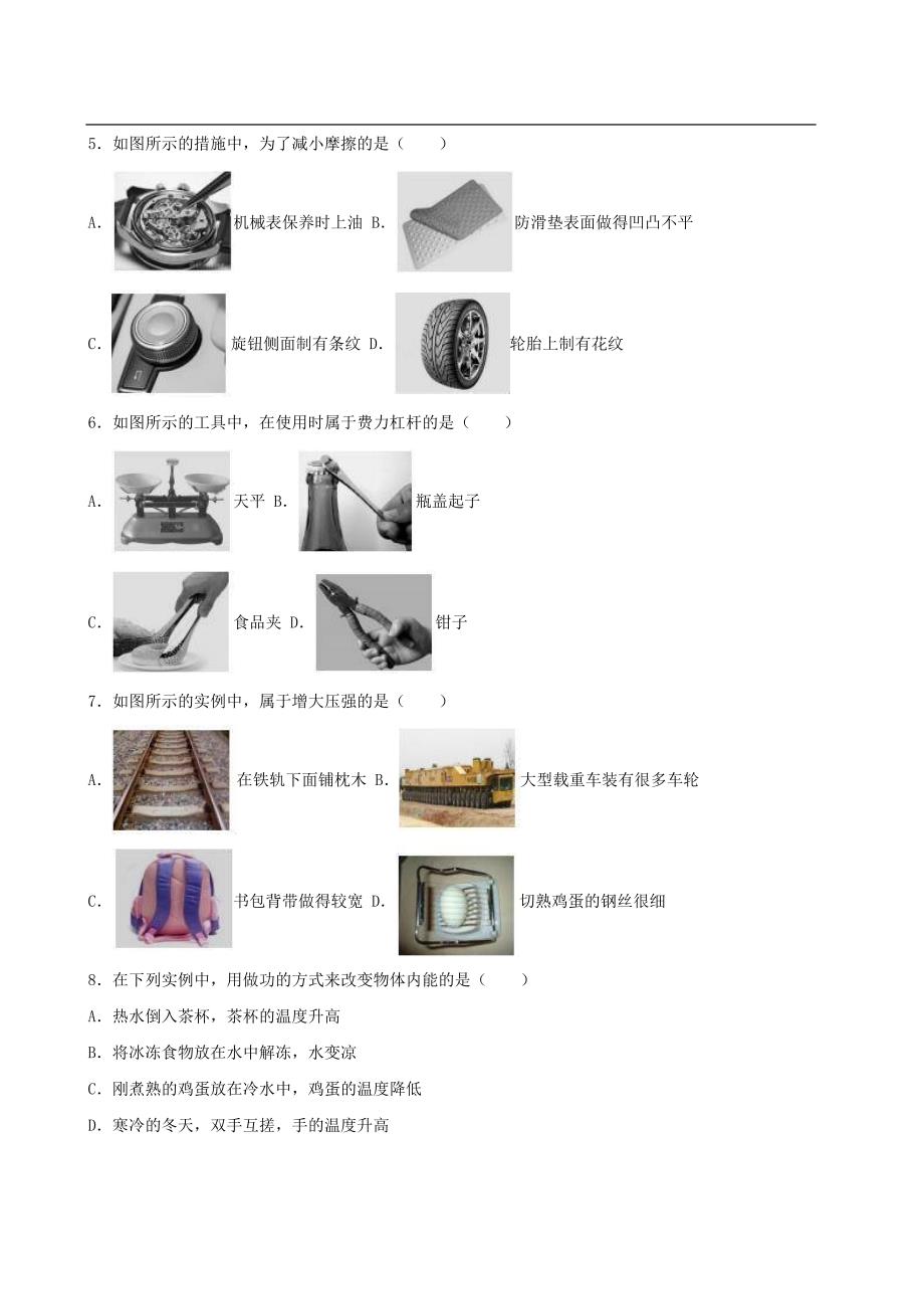 北京市中考物理试题_第2页