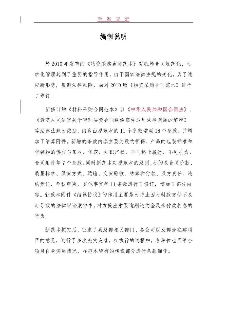 建筑工程材料采购合同范本（2020年整理）.doc_第1页