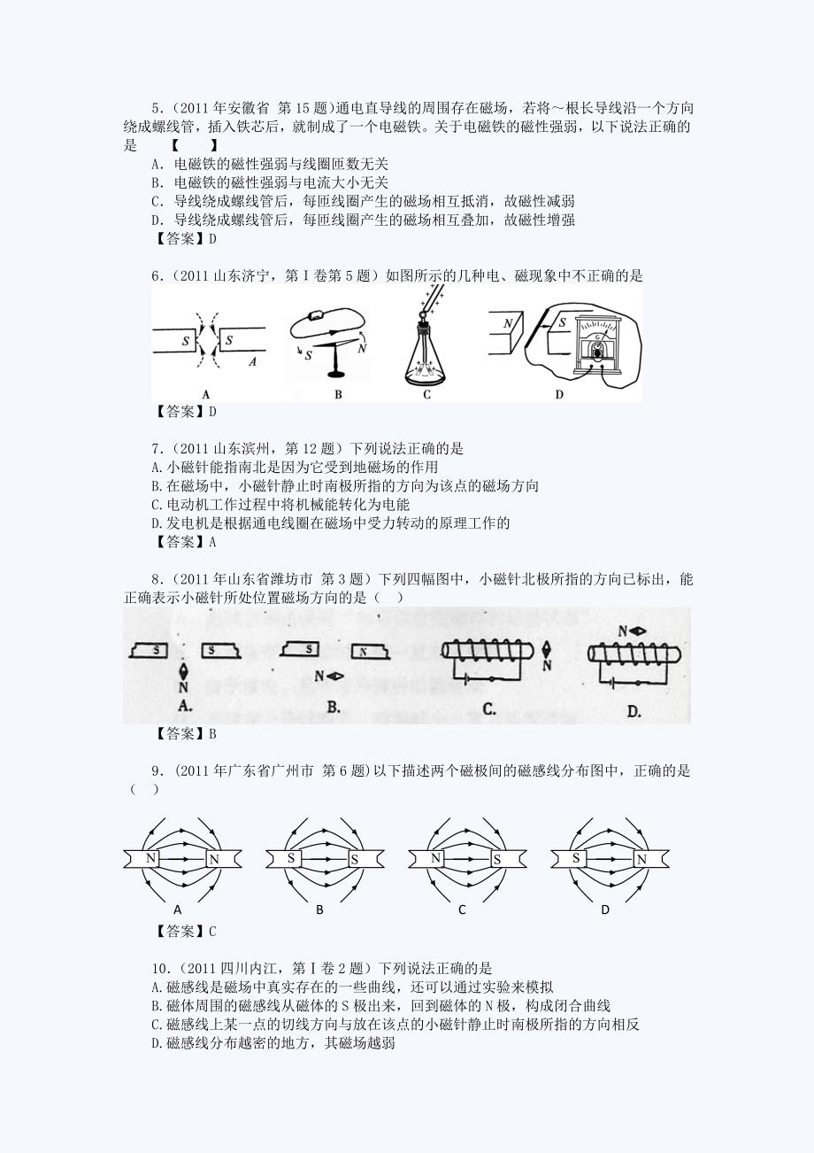 物理中考真题分类汇编：磁现象-电生磁--磁生电-电动机_第2页