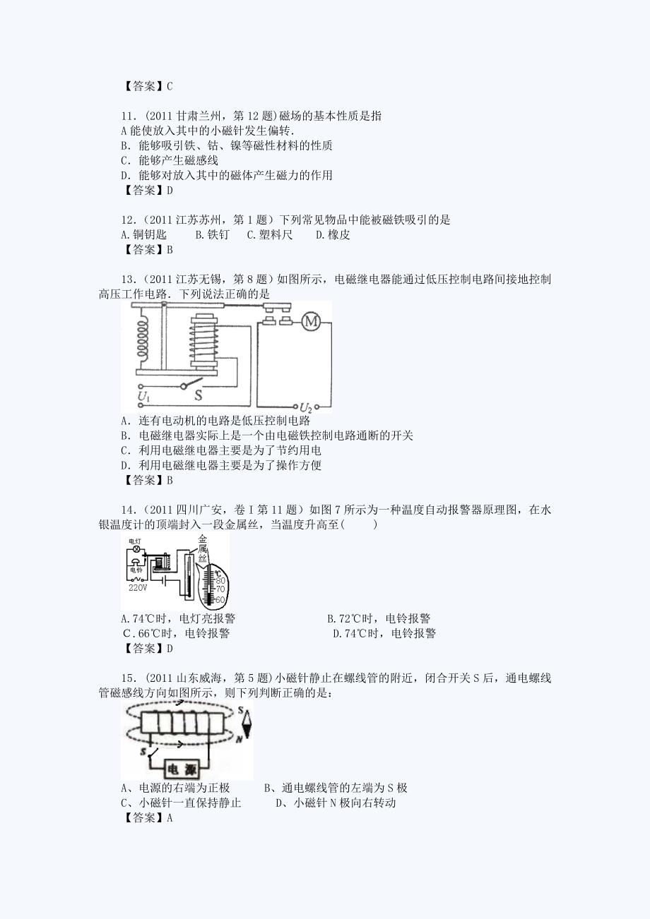 物理中考真题分类汇编：磁现象-电生磁--磁生电-电动机_第3页