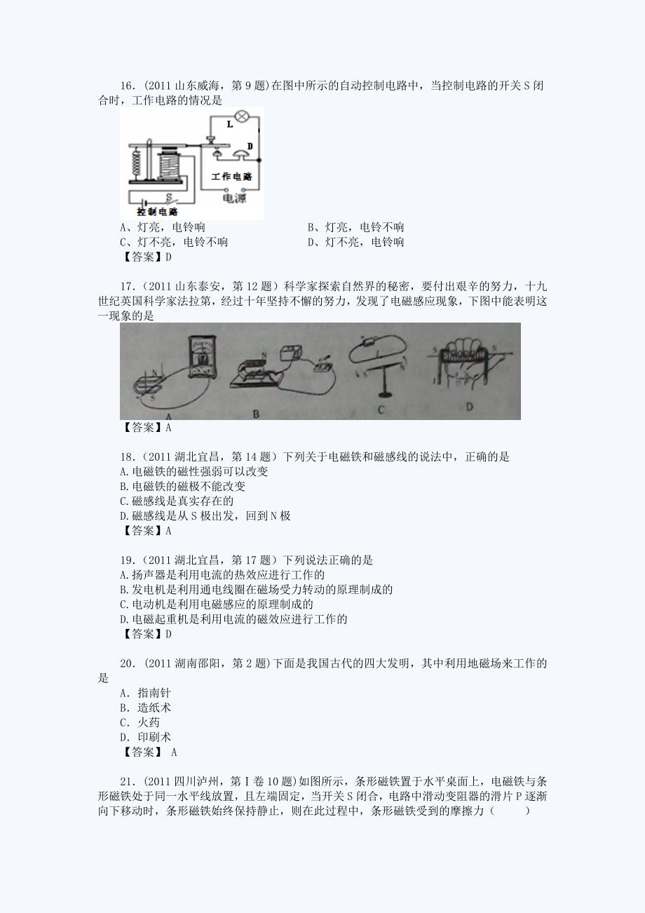 物理中考真题分类汇编：磁现象-电生磁--磁生电-电动机_第4页