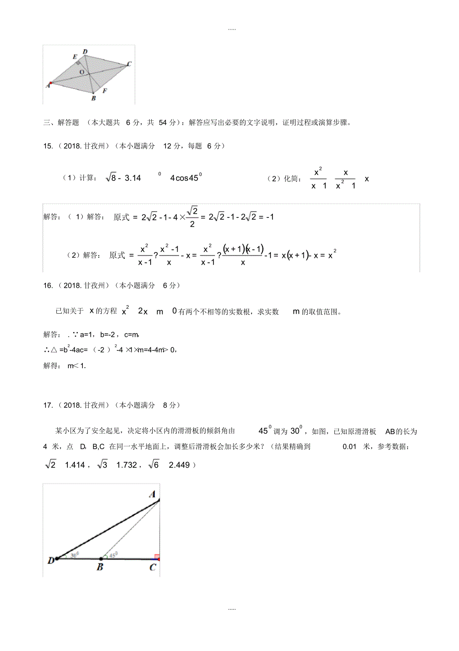 最新2020年四川省甘孜州中考数学模拟试卷(word版,有配套答案)(20200517051021)_第3页