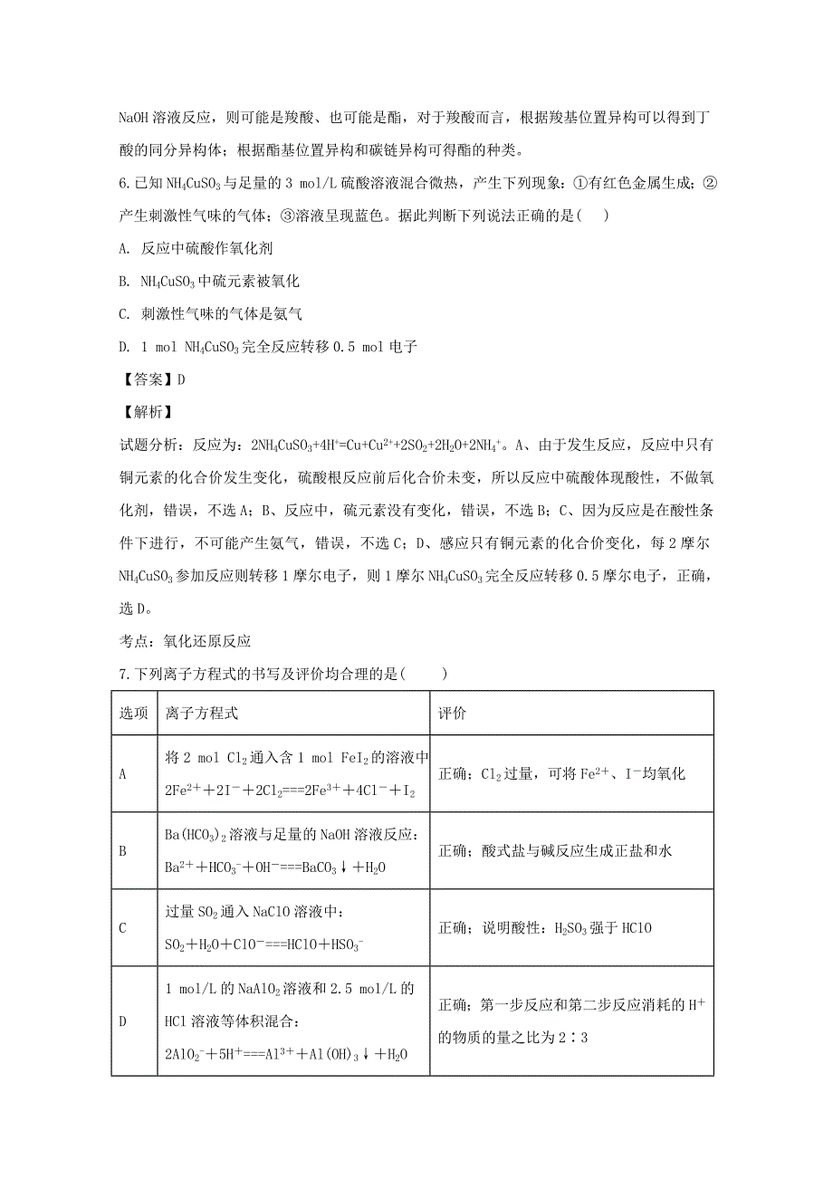 江西省2020届高三化学上学期期中试题（含解析）_第4页