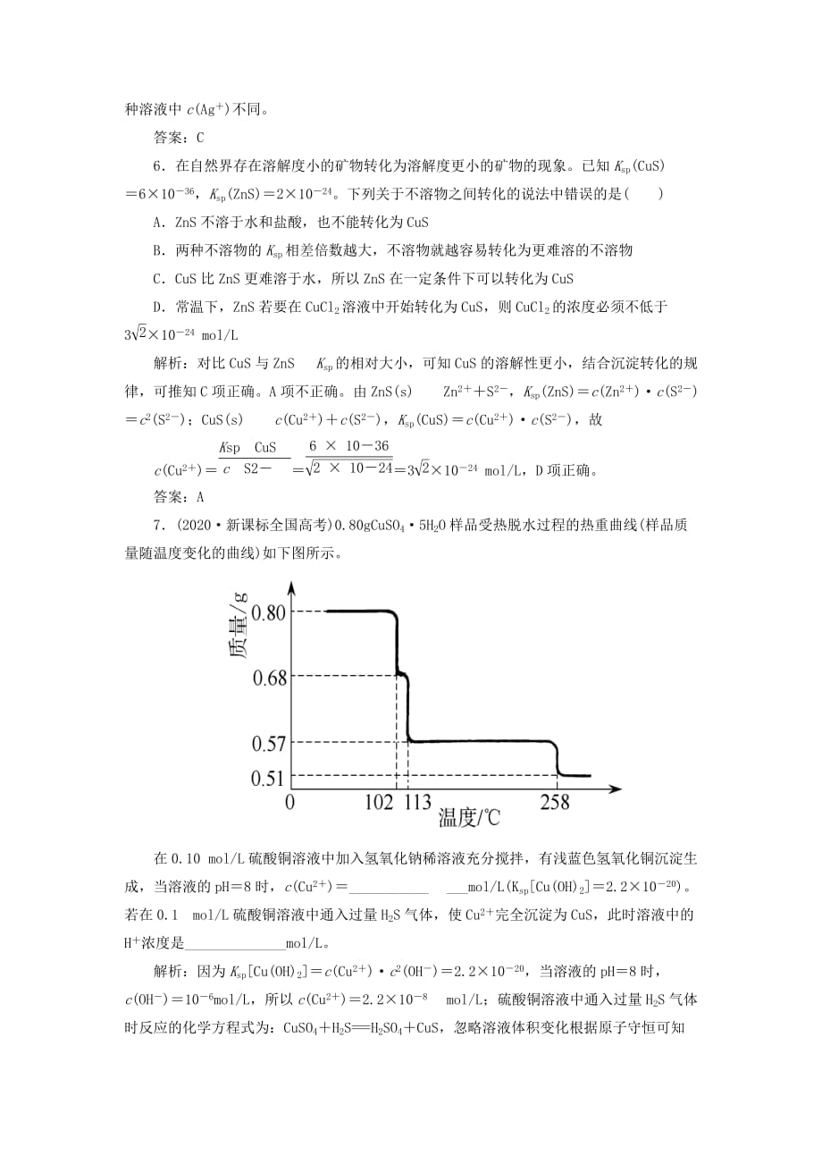 高中化学 3-4《难溶电解质的溶解平衡》课时练 新人教版选修4_第3页