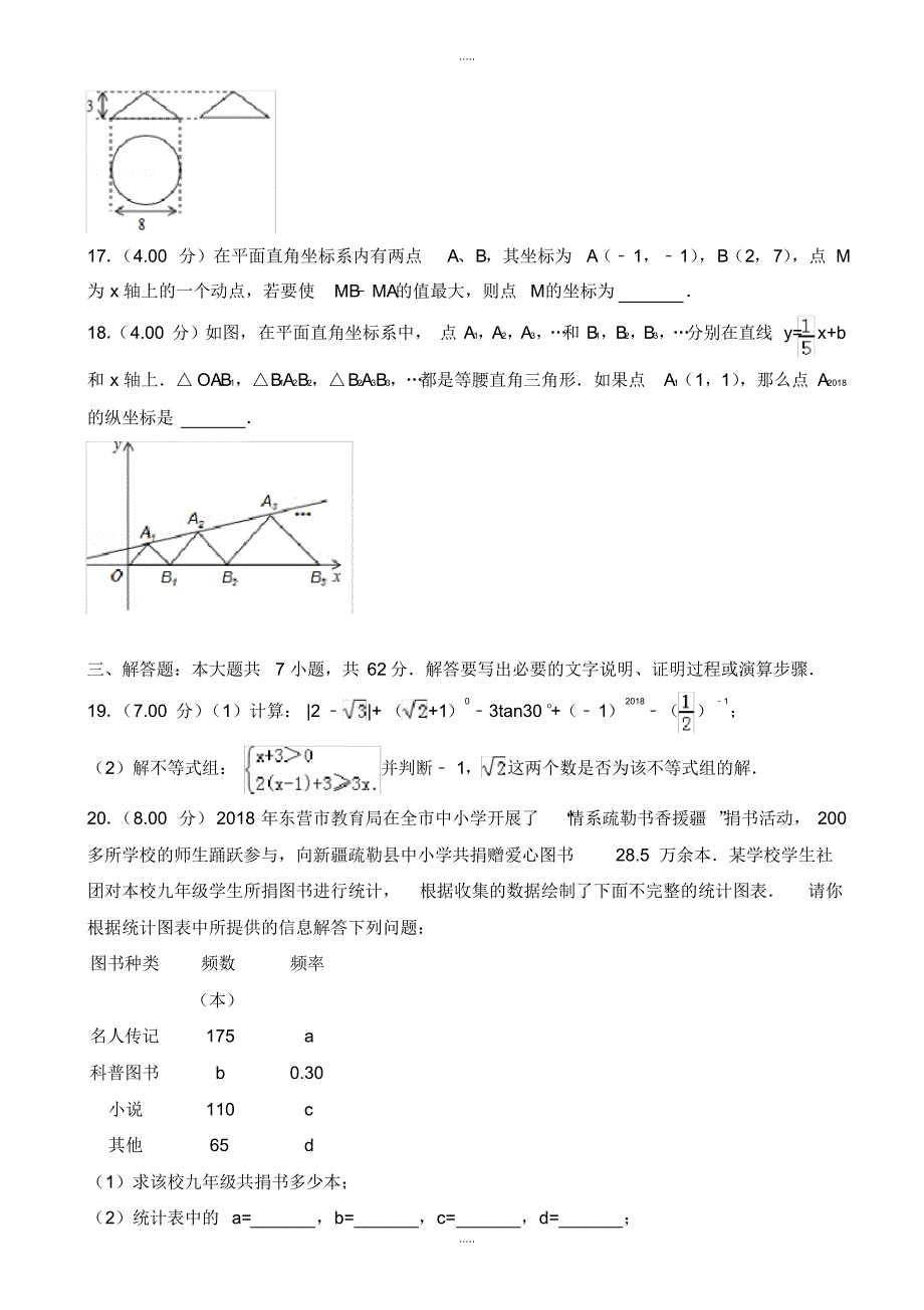 最新2020年东营市中考数学模拟试卷(有配套答案)(Word版)(2)_第4页