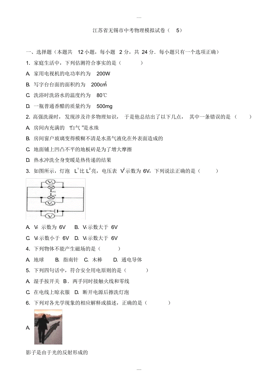 最新2020年无锡市中考物理模拟试卷(5)(有配套答案)_第1页