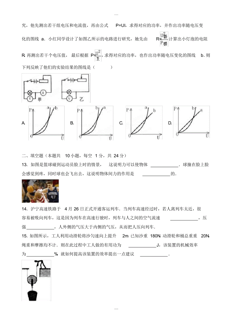 最新2020年无锡市中考物理模拟试卷(5)(有配套答案)_第4页