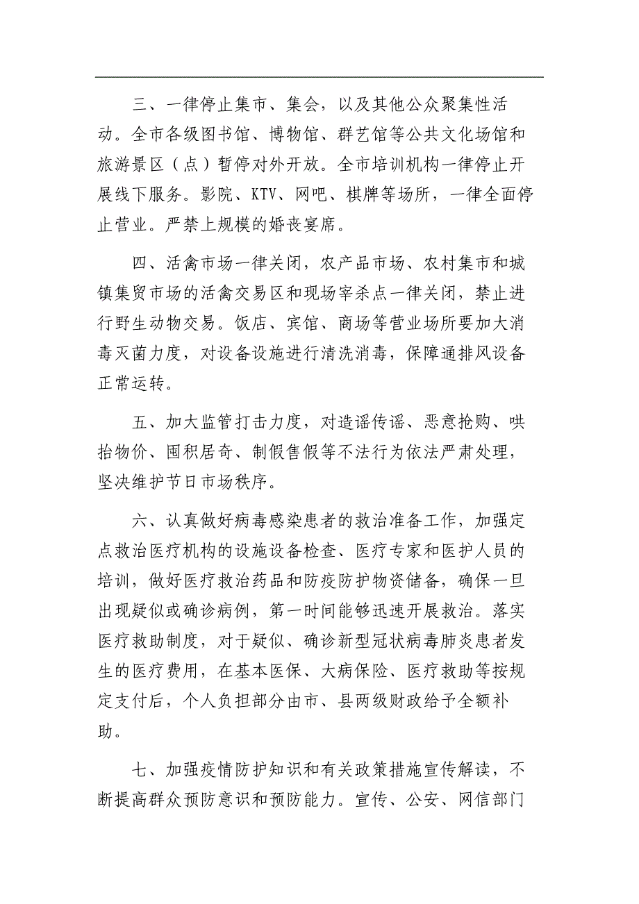 晋城疫情防控项举措_第2页