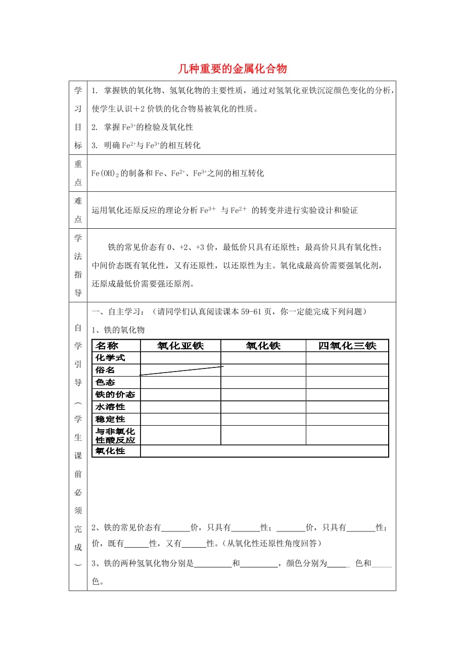 辽宁省抚顺市高中化学 第三章 金属及其化合物 3.2 几种重要的金属化合物 第3课时导学案（无答案）新人教版必修1（通用）_第1页