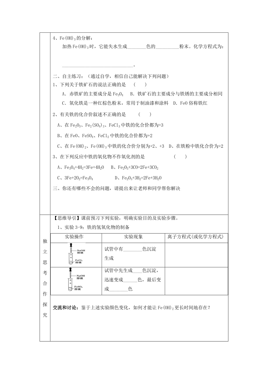 辽宁省抚顺市高中化学 第三章 金属及其化合物 3.2 几种重要的金属化合物 第3课时导学案（无答案）新人教版必修1（通用）_第2页