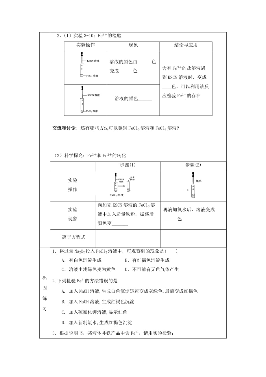 辽宁省抚顺市高中化学 第三章 金属及其化合物 3.2 几种重要的金属化合物 第3课时导学案（无答案）新人教版必修1（通用）_第3页