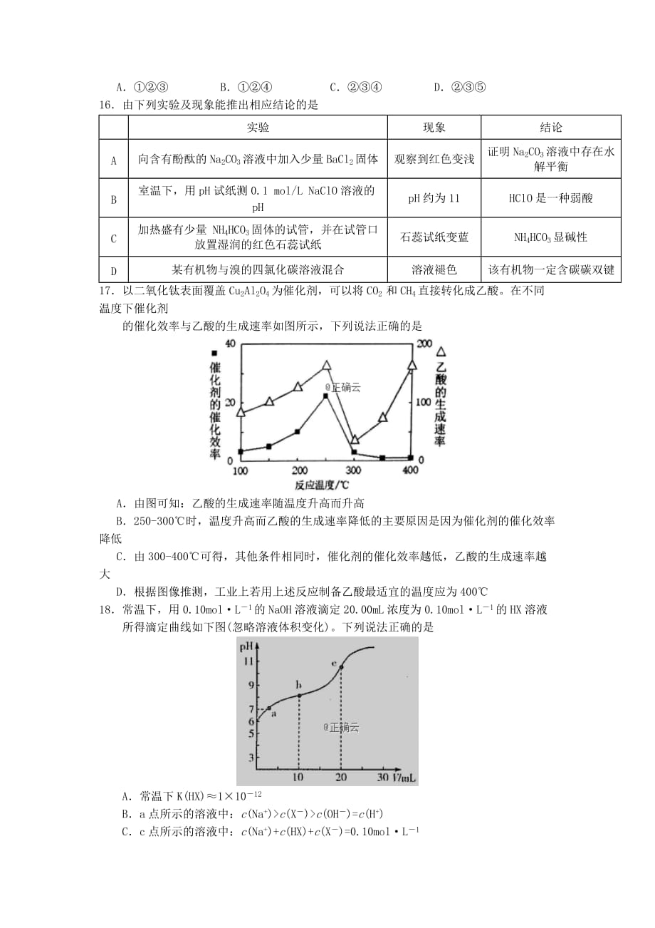 江西省上饶市2020学年高二化学下学期期中试题（20-31班）_第4页