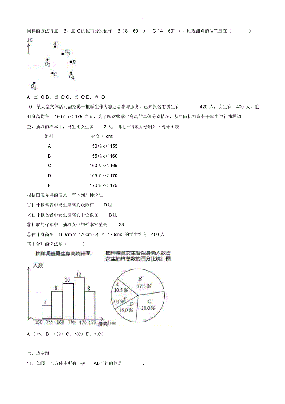 最新2020年北京市西城区中考数学二模试卷(有配套答案)_第2页