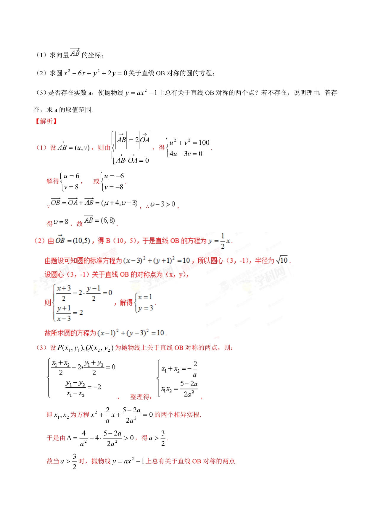 专题51-圆锥曲线中的对称问题(解析版)_第2页