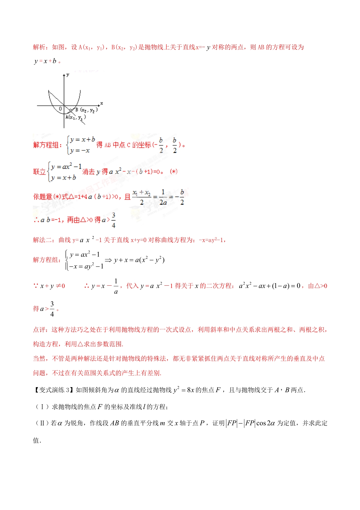 专题51-圆锥曲线中的对称问题(解析版)_第4页