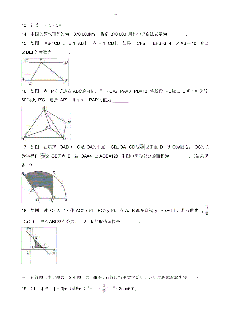 最新2020年贵港市中考数学模拟试卷(有配套答案)(Word版)_第3页