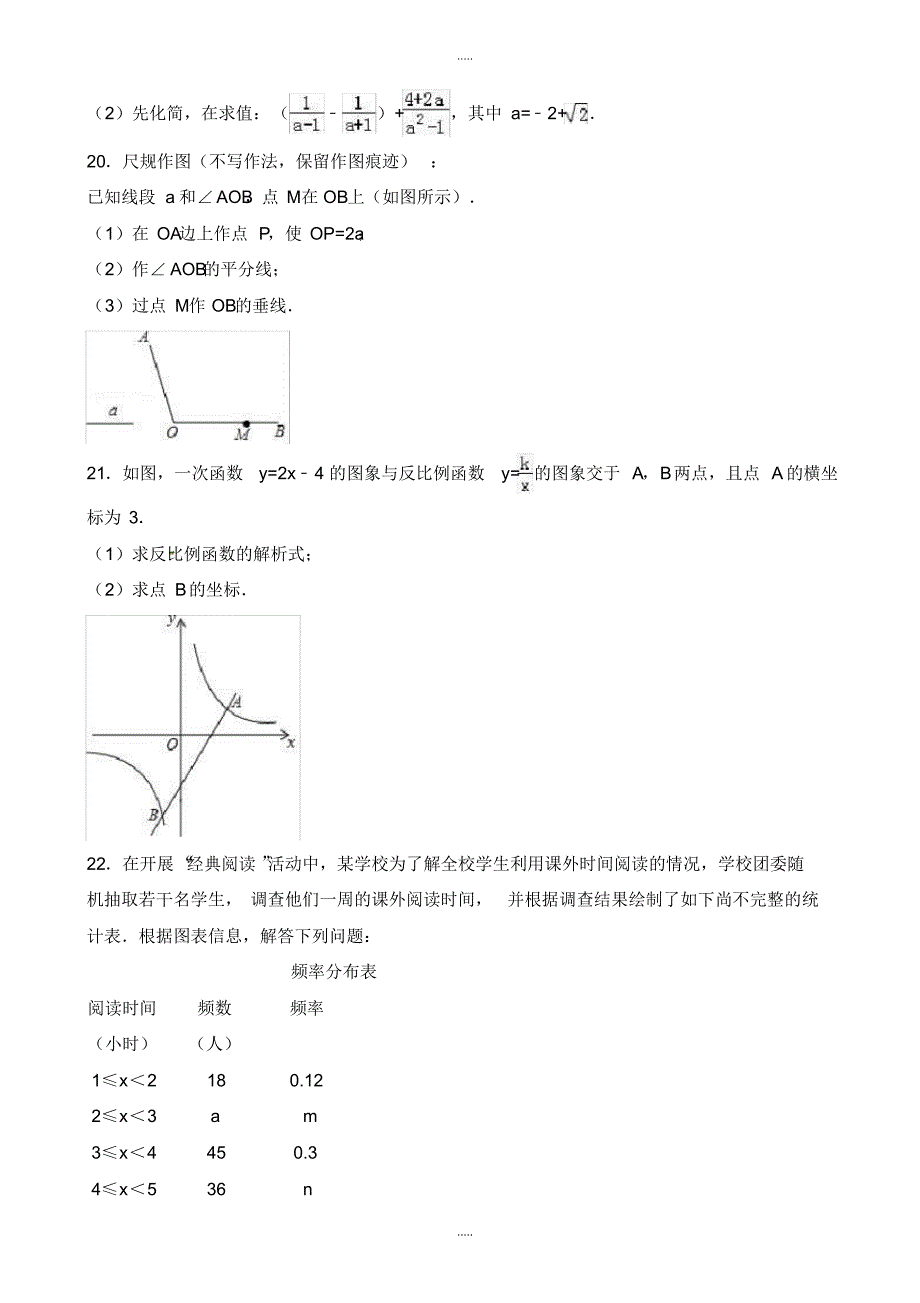 最新2020年贵港市中考数学模拟试卷(有配套答案)(Word版)_第4页